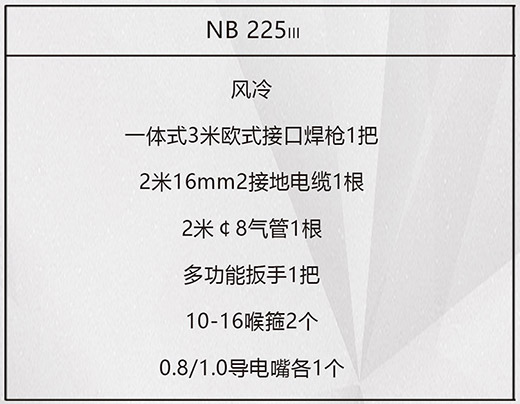 GA黄金甲NB 225???气保焊机标配附件