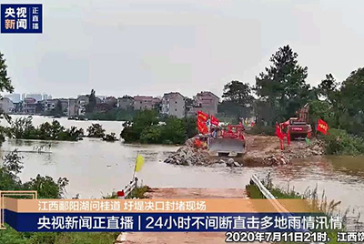 江西省鄱阳县遭受一连强降雨，，，近十天平均降雨量高达324.4毫米。。。欧博abg第一时间随中国安能建设一道奔赴封堵现场，，，为抗洪抢险保驾护航。。。